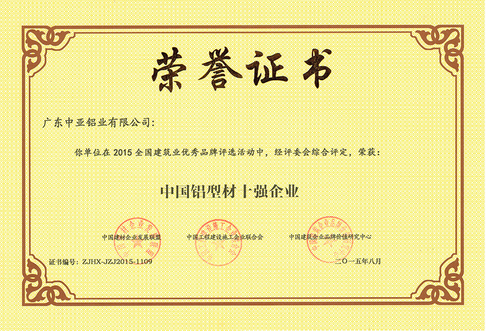 2015.8 Honorary Certificate of Top Ten Aluminum Profiles Enterprises in China